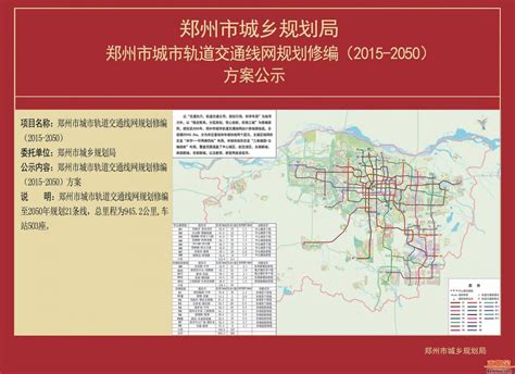 郑州地铁21条线路规划（最新最全）- 郑州本地宝