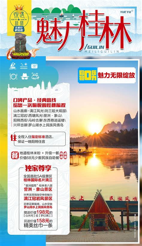 桂林旅游三折页设计图__DM宣传单_广告设计_设计图库_昵图网nipic.com
