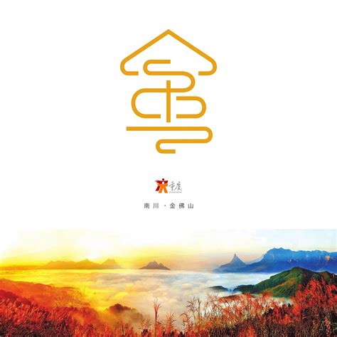 重庆省标志|平面|标志|whl_88 - 原创作品 - 站酷 (ZCOOL)