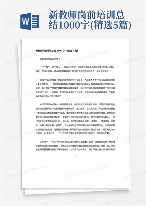 新教师岗前培训总结1000字(精选5篇)Word模板下载_编号qzrkoyrn_熊猫办公