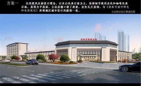 淮南西部客运站项目规划设计方案公示_淮南市自然资源和规划局