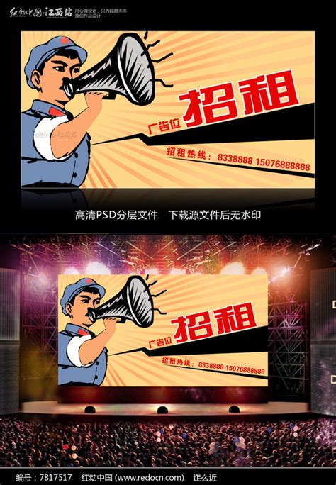 广告位招租创意海报图片下载_红动中国