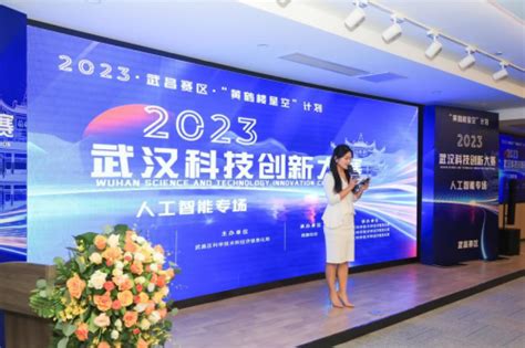 武汉科技创新大赛“武昌赛区•黄鹤楼星空计划”人工智能专场成功举办 - 中国网客户端