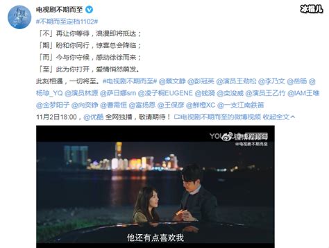 蔡文静彭冠英二搭新剧《不期而至》定档 剧情演员表介绍 - 影视 - 冰棍儿网