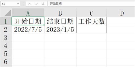 表格中的日期之间是如何计算天数差值的_360新知