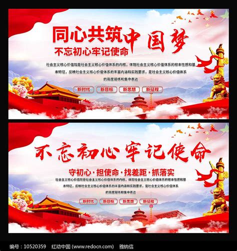 中国梦宣传标语展板图片素材_党建学习图片_展板图片_第1张_红动中国