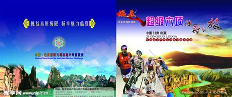 中国临夏超级六项赛设计图__画册设计_广告设计_设计图库_昵图网nipic.com