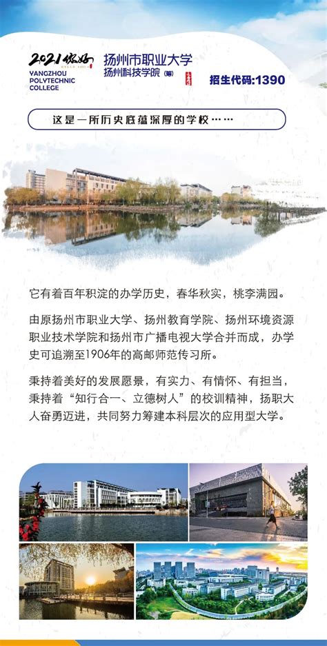2021年扬州市职业大学招生简章
