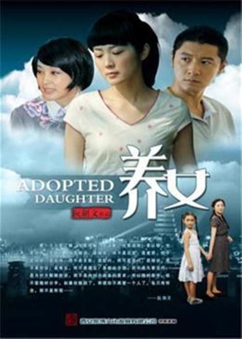 养女(adopted daughter)-电视剧-腾讯视频