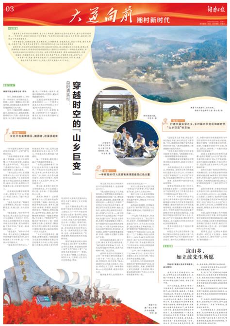 湖南日报丨益阳清溪村：穿越时空的“山乡巨变” - 益阳对外宣传官方网站