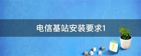 5G基站工程安装详细图解（纯干货） - 知乎