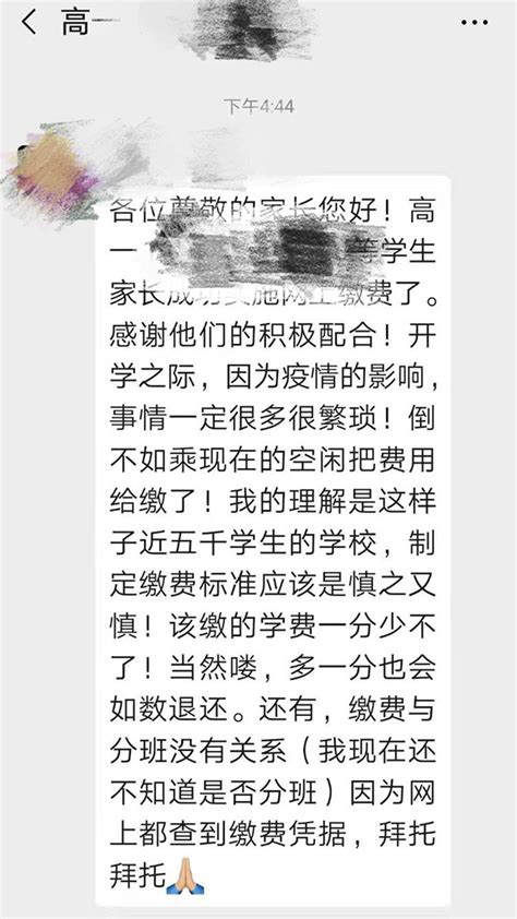 江苏兴化一民办学校未开学先收学费 教育局：已约谈并叫停_手机新浪网