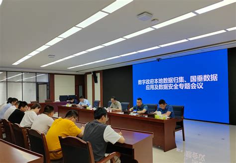 张掖市人民政府市大数据中心召开数字政府本地数据归集、国垂数据应用及数据安全专题会议