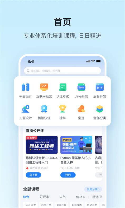 好课堂app下载-中国好课堂网登录平台下载v2.5.7 安卓版-当易网