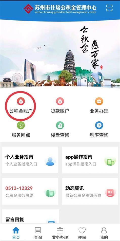 苏州公积金结息app查询流程（附入口）- 苏州本地宝