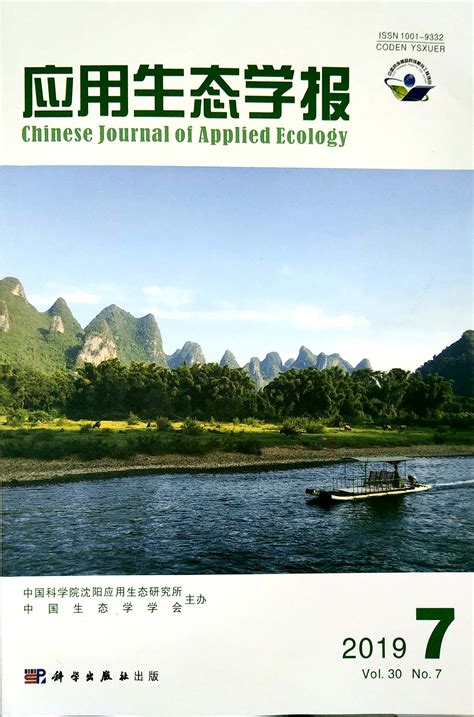 江苏省农业重点实验室第八届学术年会优秀论文以“陆地生态系统与农林气象”专栏形式在《应用生态学报》上发表