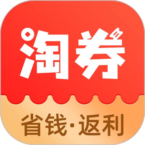 淘省钱app下载-淘省钱最新版v5.2.6 安卓版 - 极光下载站