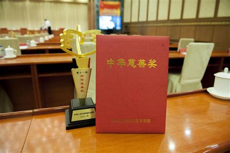 中国红十字基金会两大公益项目荣获第十一届中华慈善奖
