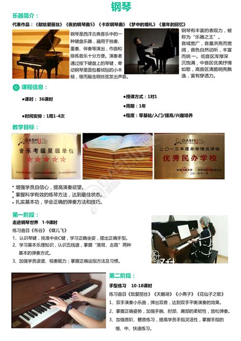 钢琴课程 - 大蜀艺术中心[官网] - 音乐培训