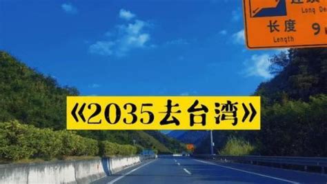 2035年，我要去台湾 - 知乎