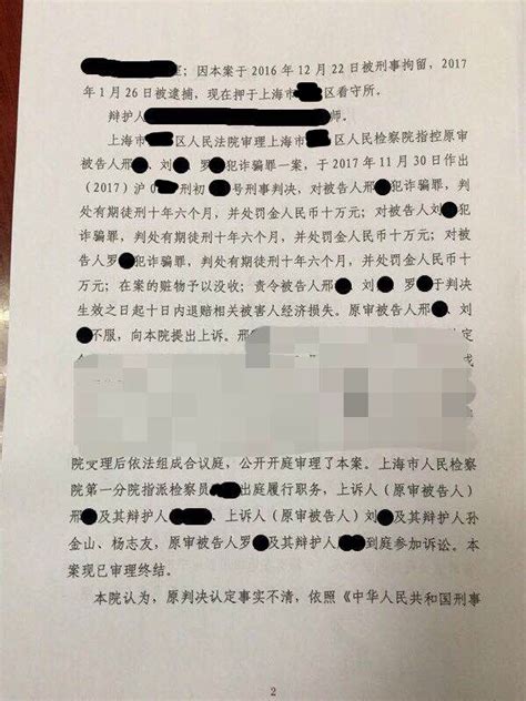 上海知名诈骗案律师无罪辩护成功案例集锦_律师文集-前刑事法官为你辩护网