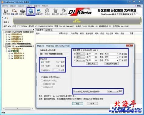 DiskGenius软件固态硬盘快速分区图文教程_北海亭-最简单实用的电脑知识、IT技术学习个人站