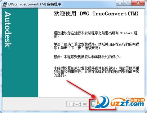 DWG TrueConvert 2018 官方版免费版-东坡下载