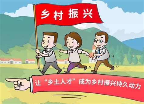 【地评线】漫评：让“乡土人才”成为乡村振兴持久动力-千龙网·中国首都网