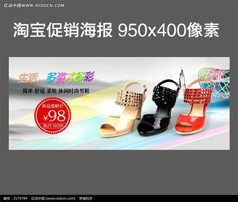 淘宝女鞋高档促销钻展图片下载_红动中国