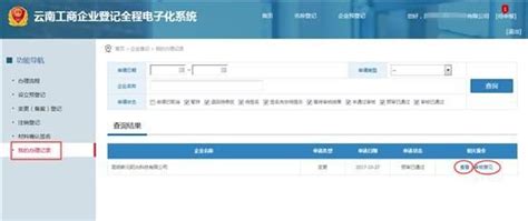 浙江省企业登记全程电子化平台电子签名操作流程说明_95商服网