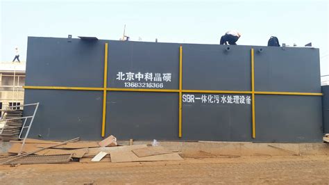 日前，中科晶硕为江西新余蒙华铁路站点制作的SBR一体化污水处理设备交付用户-北京中科晶硕玻璃钢技术有限公司