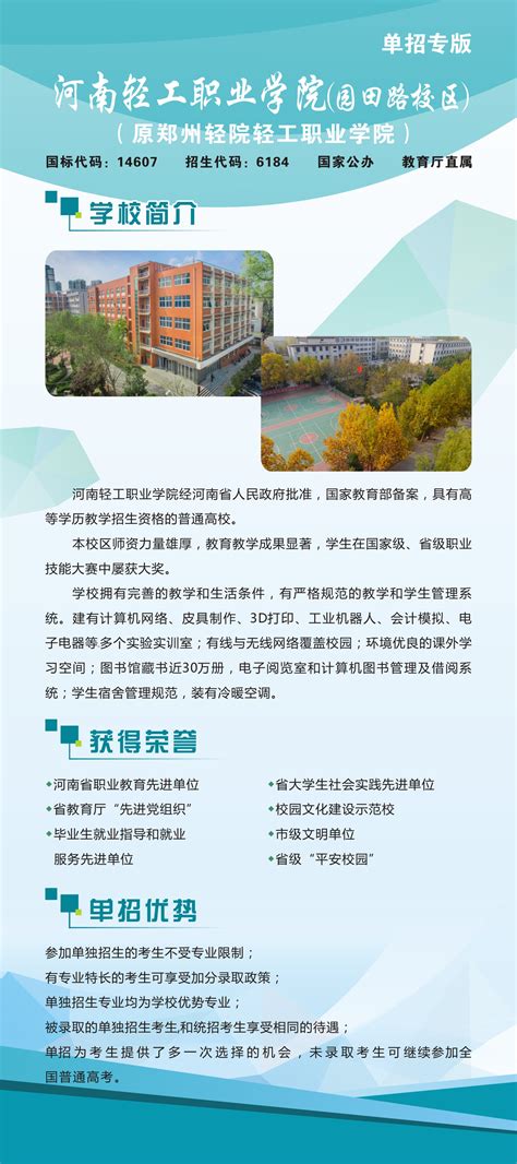 2020年河南省工业设计学校高职单招简章 - 河南资讯 - 升学之家