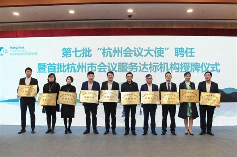 杭州市会展旅业有限公司获评首批杭州市会议管理与服务达标机构