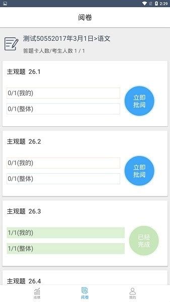 云阅卷app官方下载-温州云阅卷登录平台下载v3.4.8 安卓版-安粉丝网