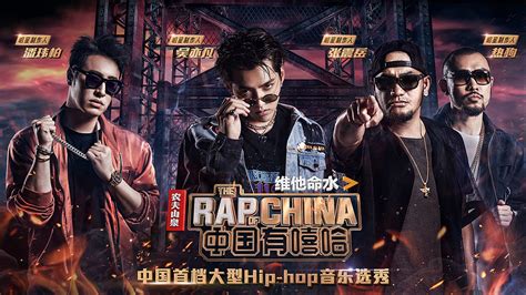 「中国有嘻哈」第一季节目海报_BiLLJia1987-站酷ZCOOL