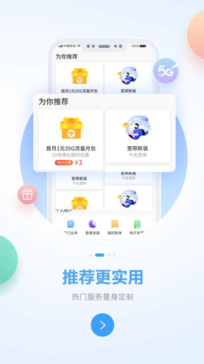 广西移动官方app下载安装-广西移动客户端最新版2024下载(中国移动广西)v9.9.0 手机版-007游戏网