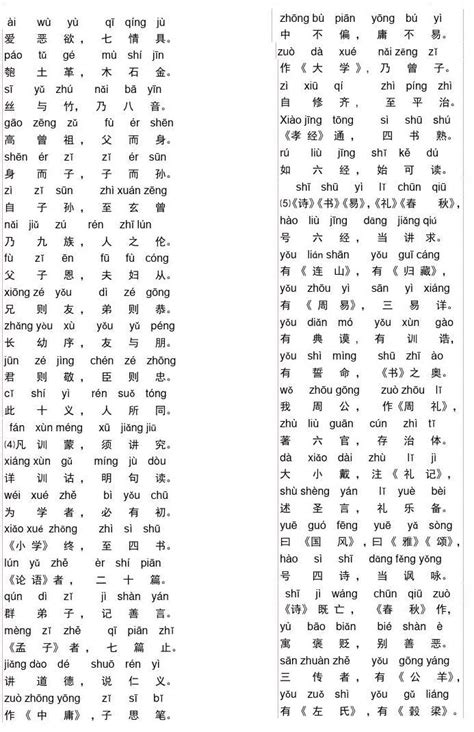 三字经全文带拼音完整版--打印版(同名10647) - 360文库