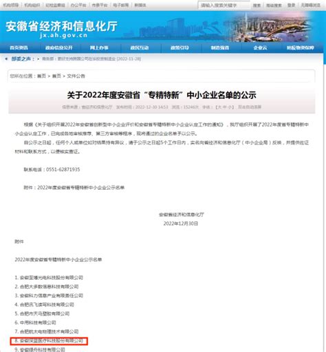 喜讯|深蓝医疗获得“安徽省专精特新中小企业”的认定-深蓝资讯-资讯动态-安徽深蓝医疗科技股份有限公司