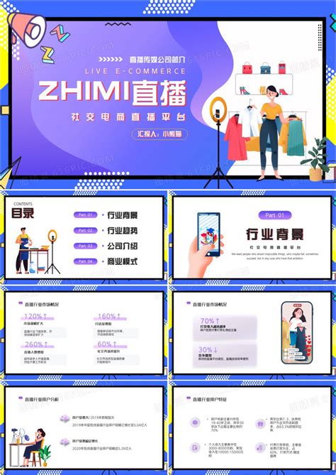 直播传媒公司简介企业介绍PPT模板免费下载_编号z76c5pw01_图精灵