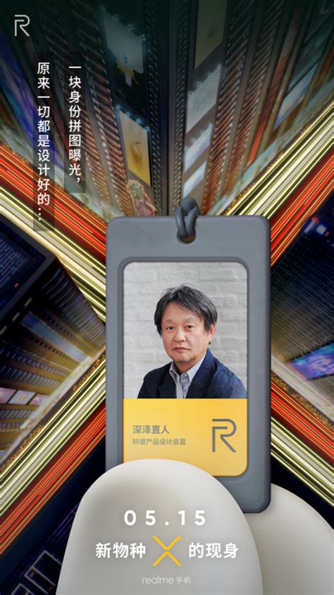 国际知名设计师深泽直人出任realme特邀产品设计总监-硅谷网