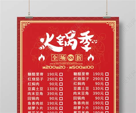 杨东家烧烤火锅平面广告素材免费下载(图片编号:6118132)-六图网