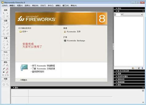 【Fireworks绿色特别版】Fireworks CS6官方下载 v8.0 简体中文版-开心电玩