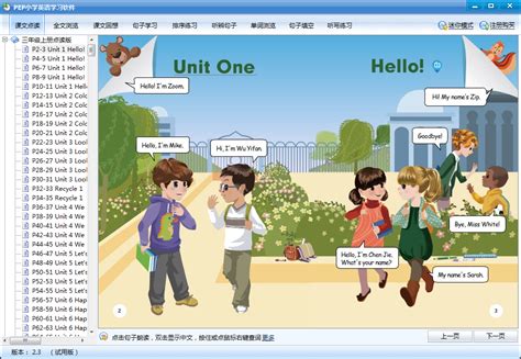 PEP小学英语学习软件下载-PEP小学英语学习软件绿色版-华军软件园