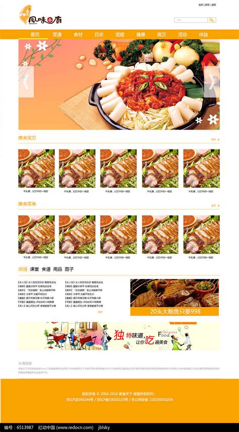 美食网站首页设计图片下载_红动中国