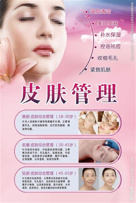 美妆卡通皮肤管理美容焕颜美容海报设计图片下载_psd格式素材_熊猫办公