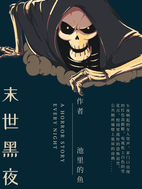 《末日：最强原神系统》小说在线阅读-起点中文网