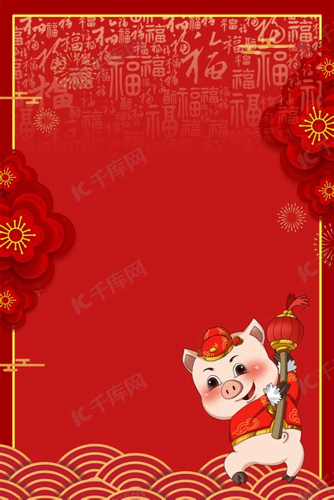 喜庆2019猪年吉祥宣传海报设计素材免费下载_元旦其他_图片114