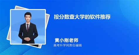 输入高考成绩预测大学软件-免费输入分数查大学软件（2023考生必备）-高考100