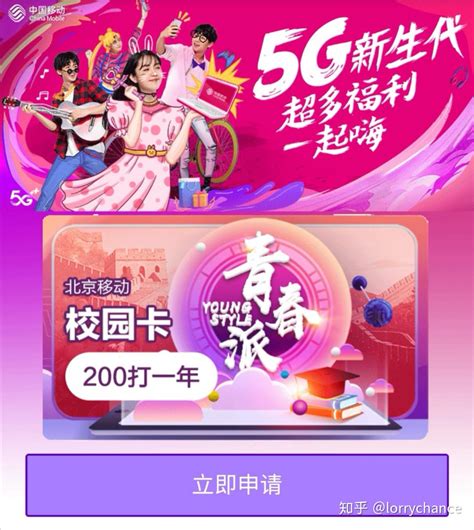 北京移动校园卡2019版推出，30GB后限速不限量，200包一年300包两年 - 知乎