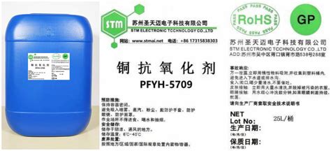 铜抗氧化剂 PFYH-5709